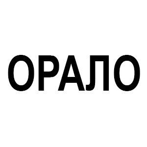 oralo_stik