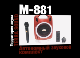 Видео обзор M-881